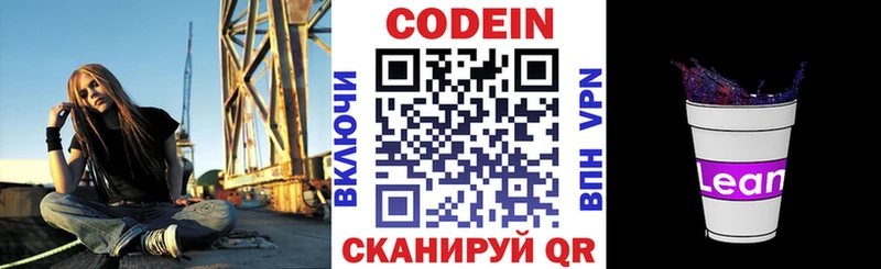 Кодеин напиток Lean (лин)  Анива 